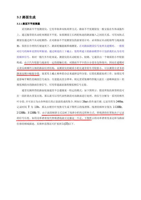 ADAMS-Car路面生成技术总结