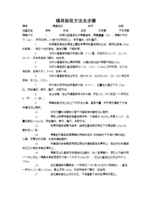 模具验收方法及步骤
