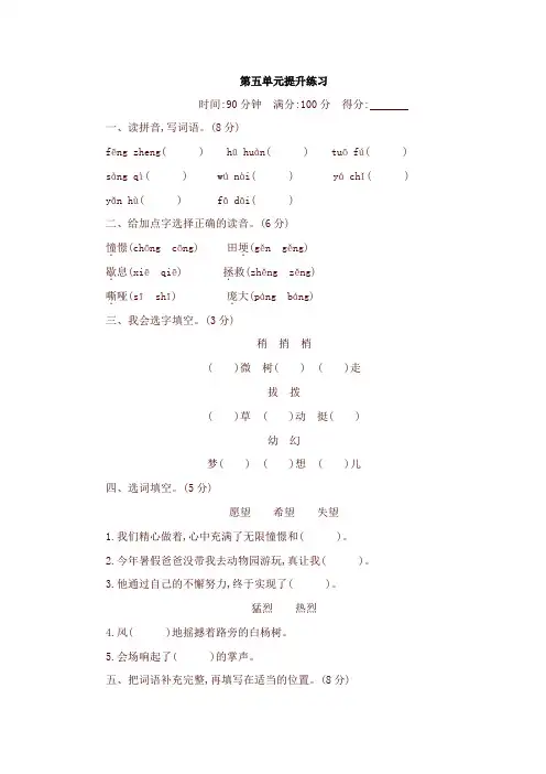 2019新人教部编版统编版四年级语文上册第5单元提升练习附参考答案
