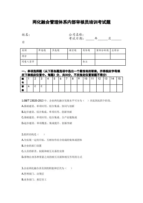 两化融合试题