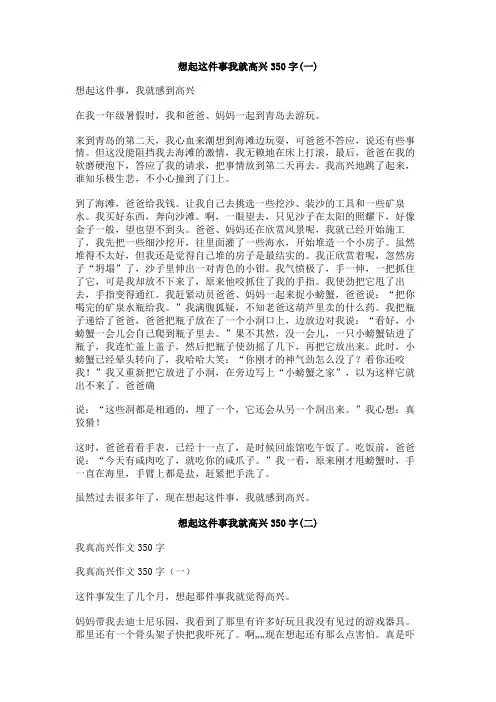 想起这件事我就高兴350字