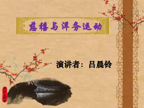 《洋务运动》ppt课件(24张PPT)