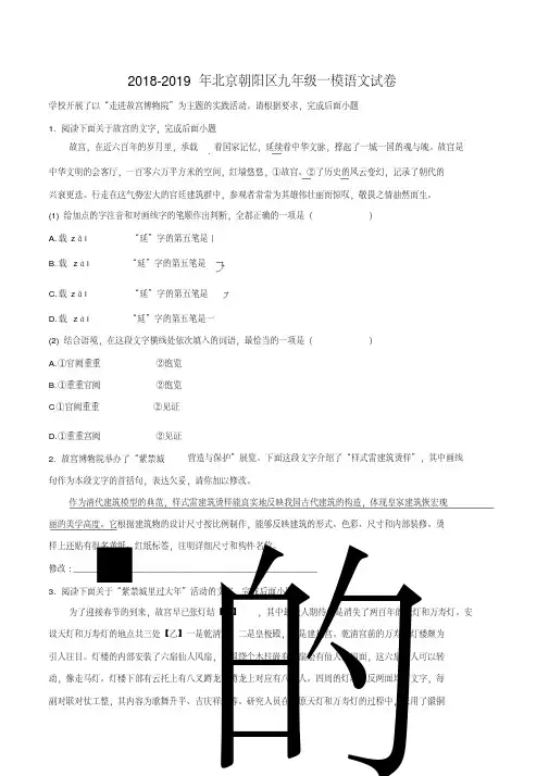 【区级联考】北京朝阳区2019届九年级一模语文试题(原卷版)