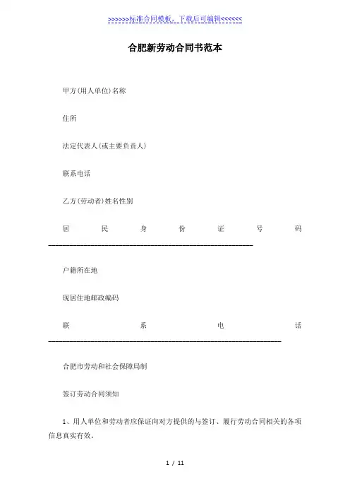 合肥新劳动合同书范本(标准版)