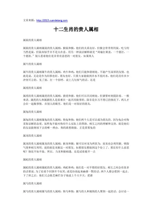十二生肖的贵人属相