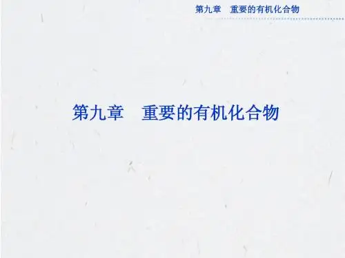 2013高考总复习化学：第九章第1节