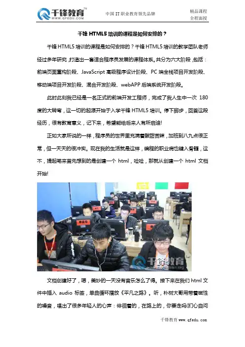 千锋HTML5培训的课程是如何安排的？