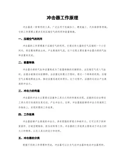 冲击器工作原理