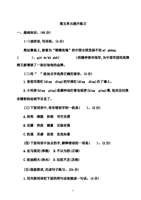 2020部编版语文六年级(下册)第五单元测试卷(有答案)