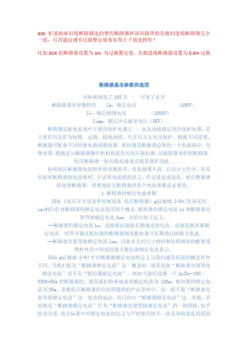 断路器整定值