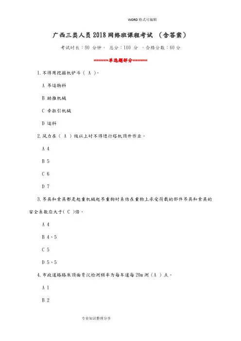 广西三类人员2018年网络班课程考试(含答案解析)