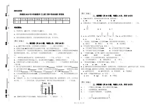 苏教版2019年六年级数学【上册】期中考试试题 附答案