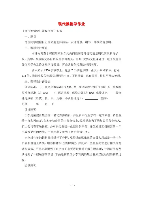 现代推销学作业