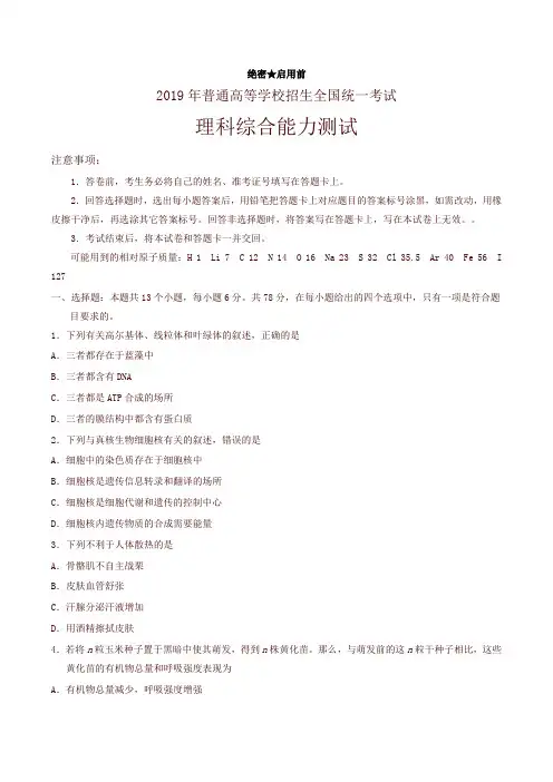 【高考】2019年全国卷Ⅲ理综高考试题文档版附答案