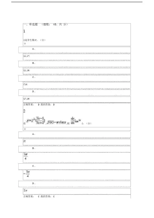 2020数学的奥秘：本质及及思维期末考试答案.docx