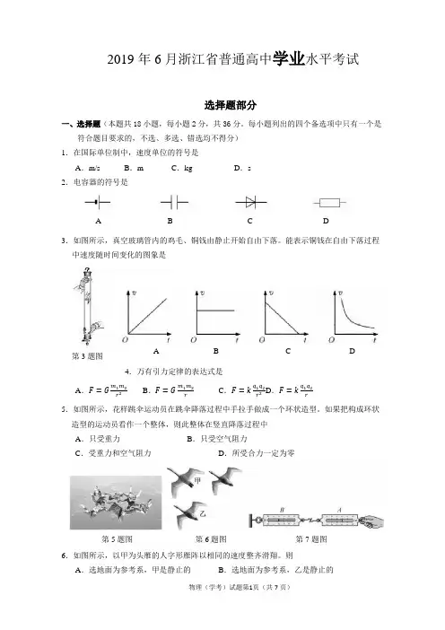 2019年6月浙江省学业水平真题考试卷word版附答案