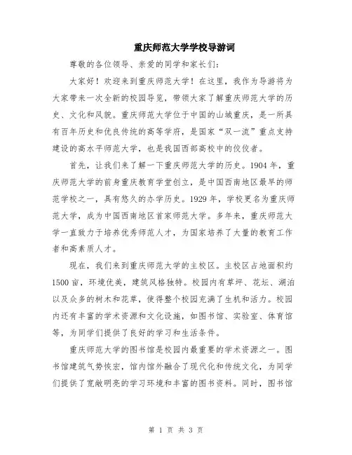 重庆师范大学学校导游词