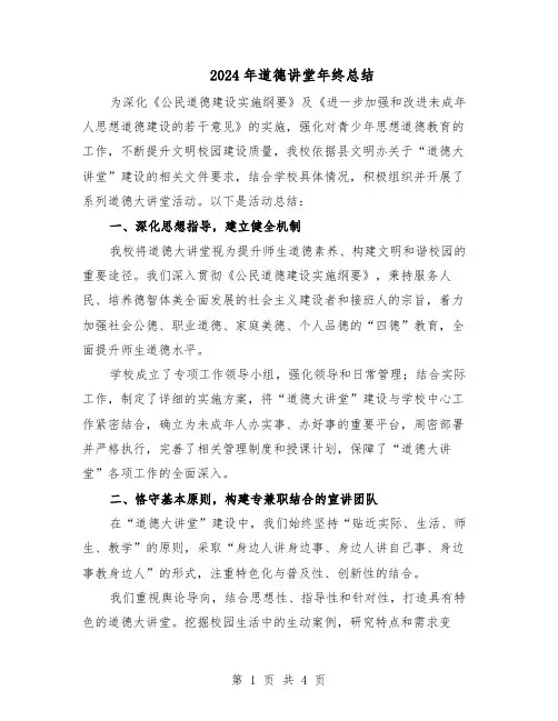 2024年道德讲堂年终总结（二篇）