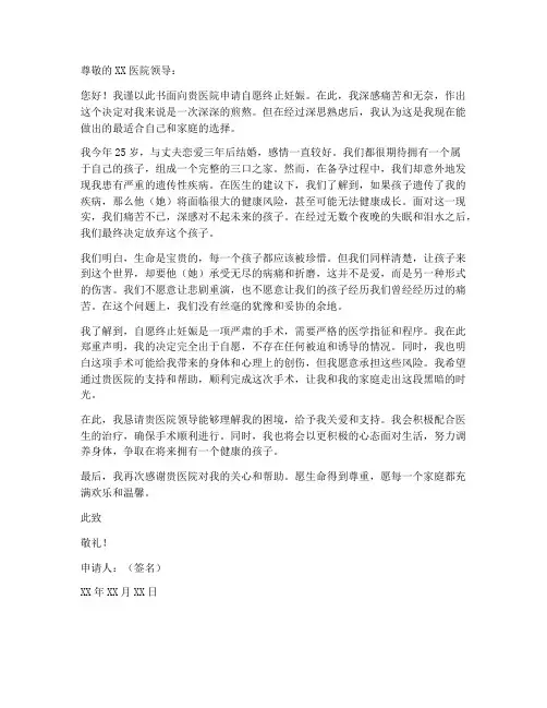 个人自愿终止妊娠申请书