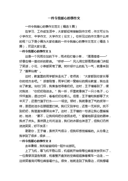 一件令我暖心的事作文