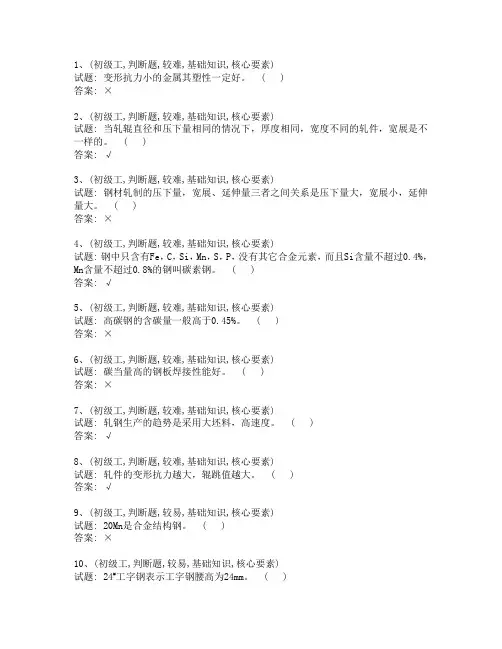 轧钢精整工(初级)