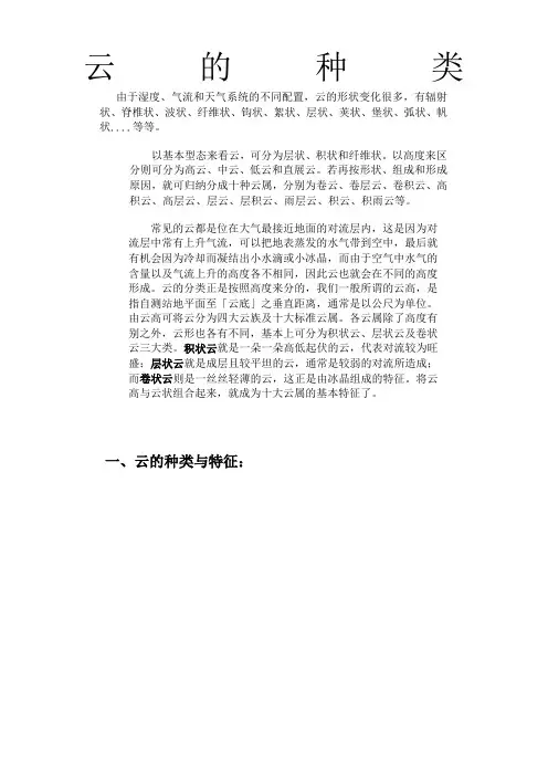 2、云的种类