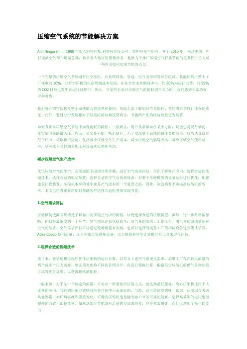压缩空气系统的节能解决方案