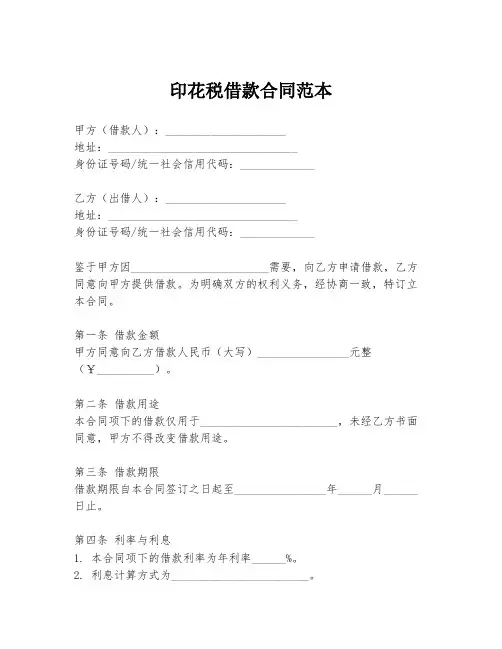 印花税借款合同范本