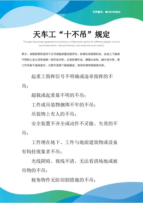 天车工“十不吊”规定