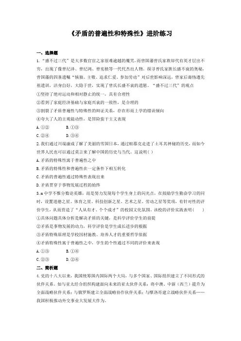 《矛盾的普遍性和特殊性》进阶练习(三)-1