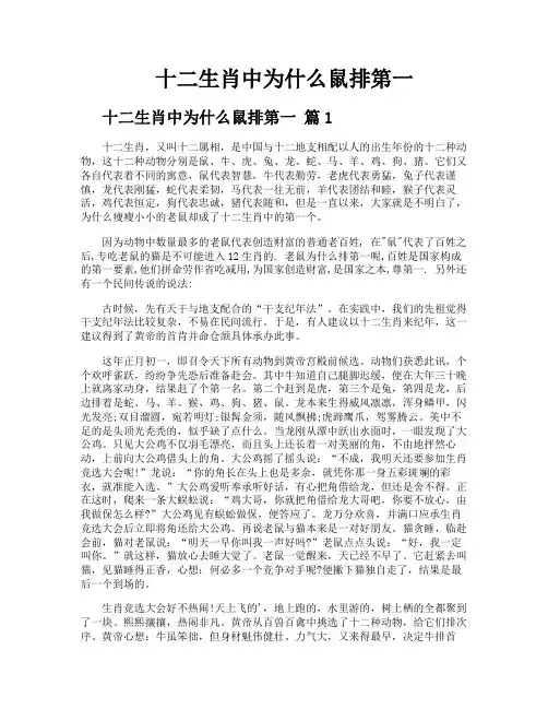 十二生肖中为什么鼠排第一