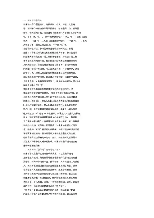 翻译理论论文-郭沫若创造性