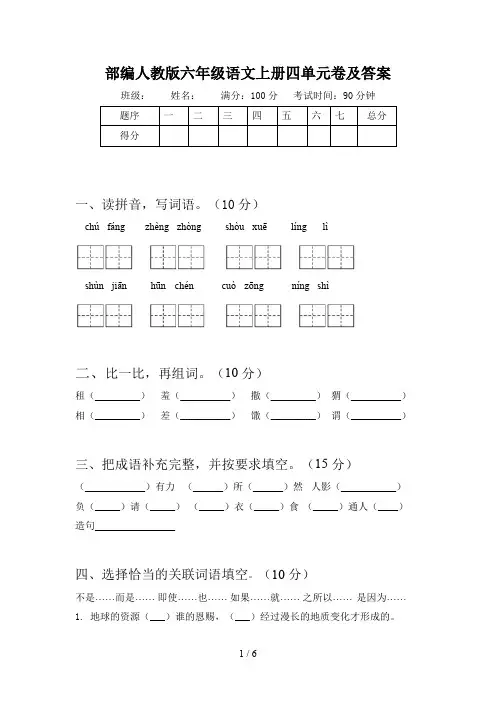 部编人教版六年级语文上册四单元卷及答案