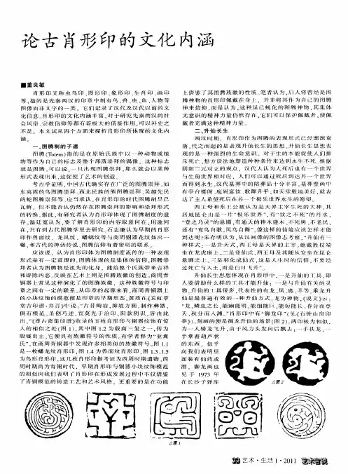 论古肖形印的文化内涵