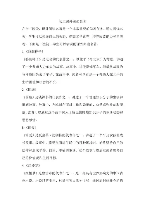 初三课外阅读名著
