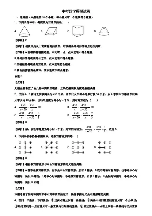 (汇总3份试卷)2021年衡水市中考数学毕业升学考试三模试题