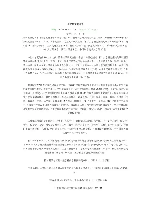 自动化专业排名