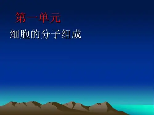 生物：高三一轮复习全套课件