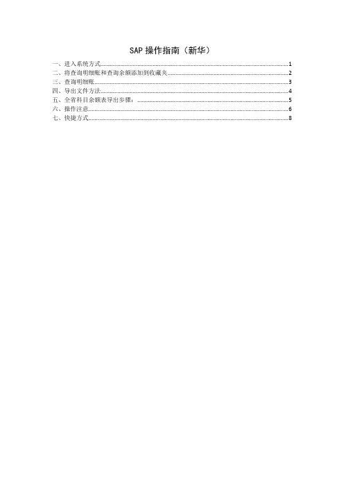 SAP操作指南