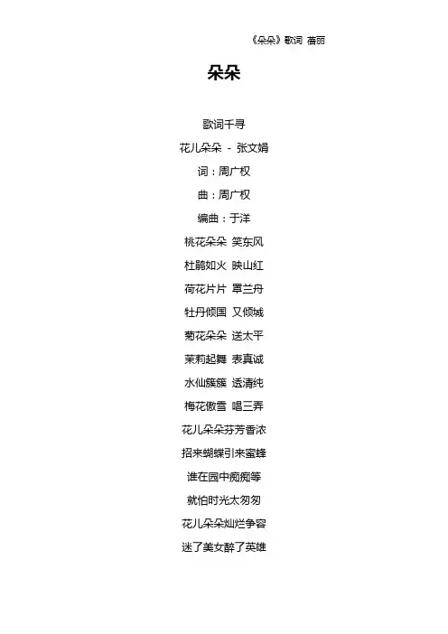 《朵朵》歌词 蓓丽