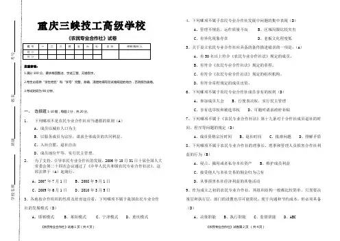 农民专业合作社试卷(有答案)