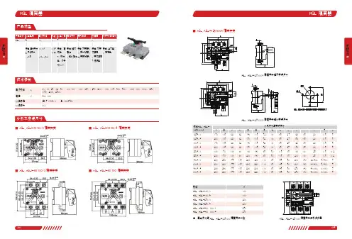 德力西电气 HGL隔离开关产品样本2023年第2版 产品说明书