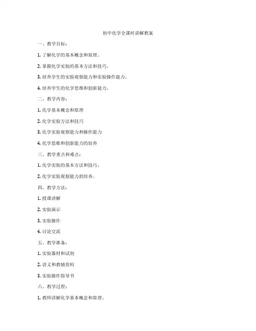 初中化学全课时讲解教案