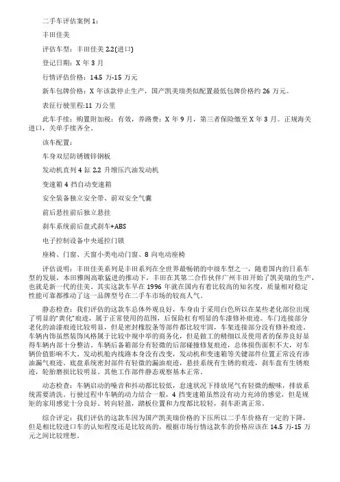 二手车资产评估报告