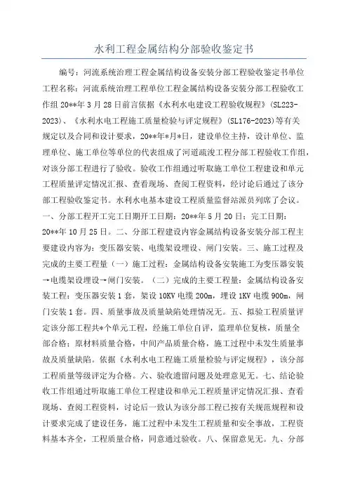 水利工程金属结构分部验收鉴定书