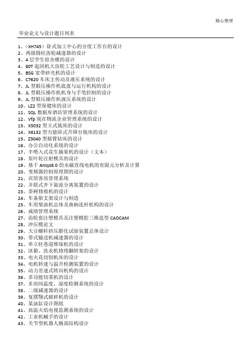 机械专业毕业论文题目汇总