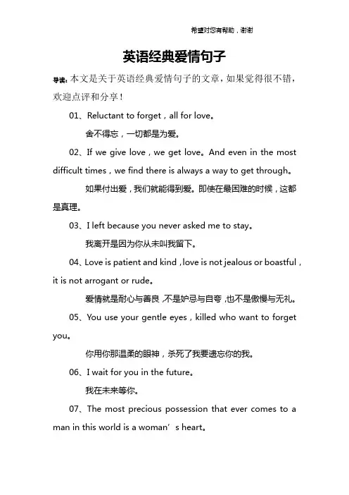 英语经典爱情句子