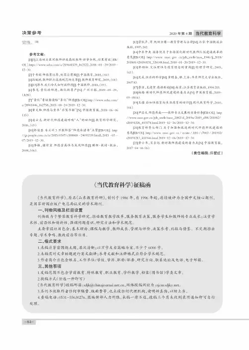 《当代教育科学》征稿函