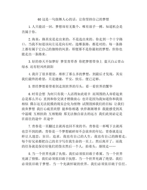60句坚持梦想的励志名言