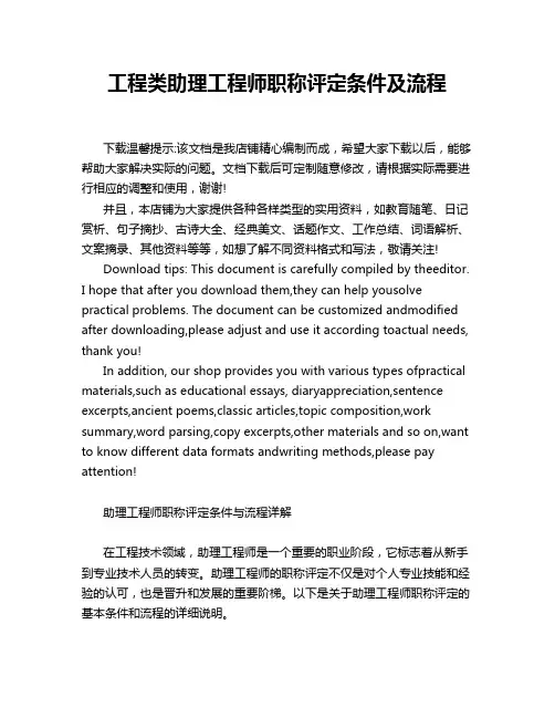 工程类助理工程师职称评定条件及流程